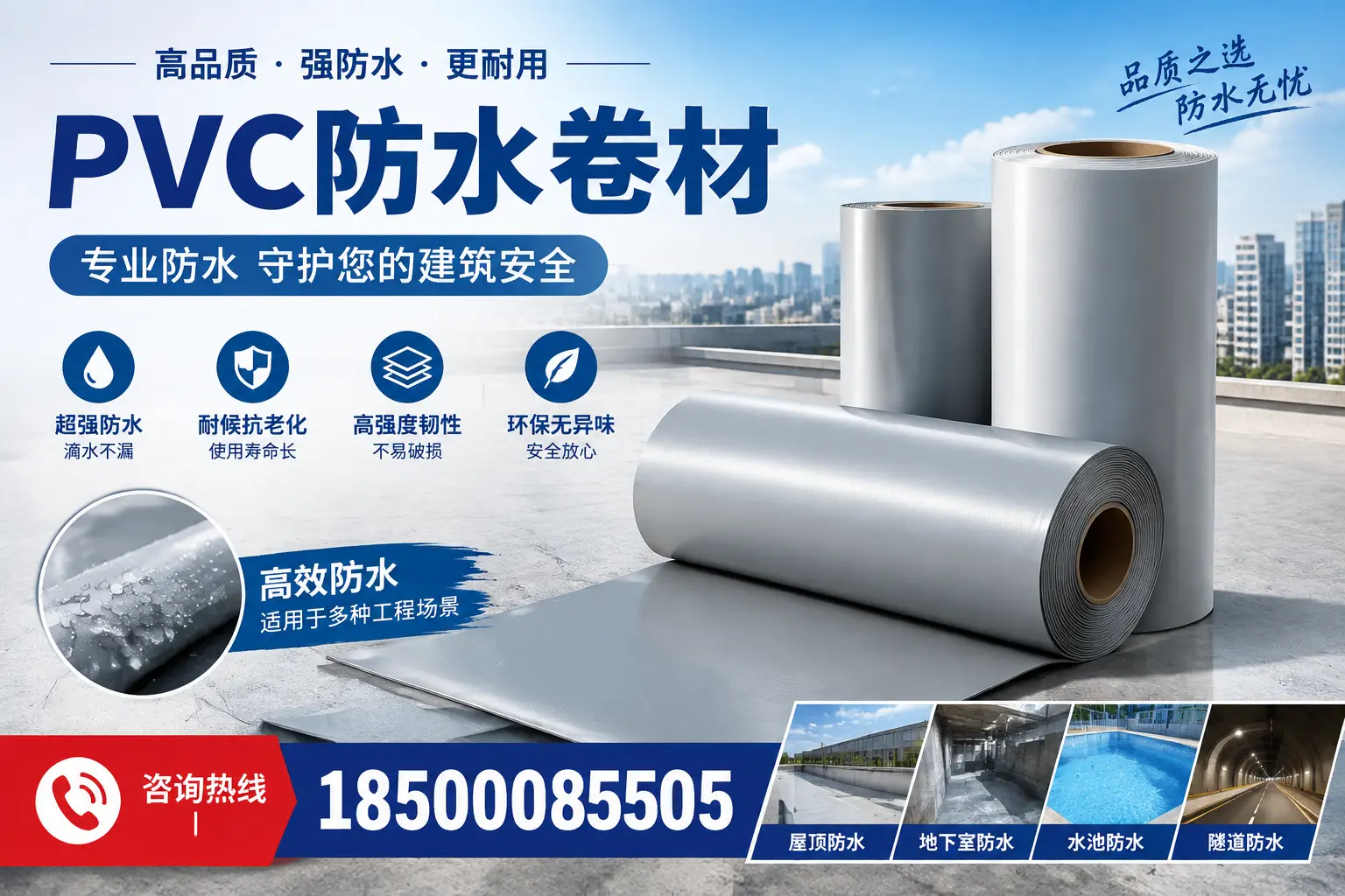 在宜春选择PVC防水卷材时，哪些品牌值得信赖？